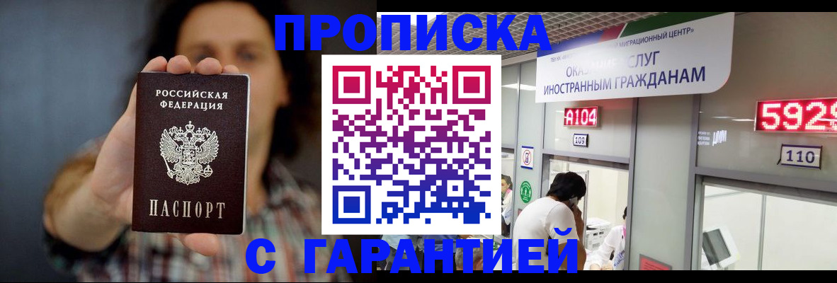прописка законно в Новом Уренгое